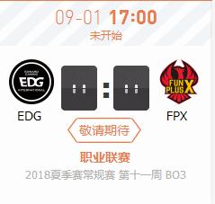 英雄联盟LPL2018夏季赛正在直播EDG vs FPX