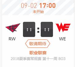 英雄联盟LPL2018夏季赛正在直播RW vs WE