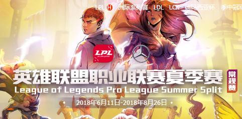英雄联盟lpl夏季赛本周赛程表
