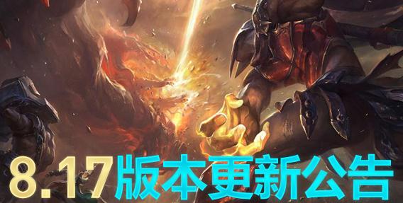 英雄联盟维护最新消息 lol今天停机维护几点结束？