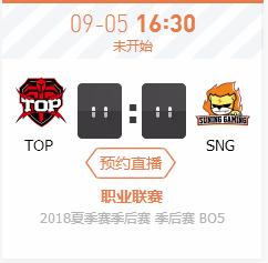 英雄联盟LPL2018季后赛正在直播TOP vs SNG