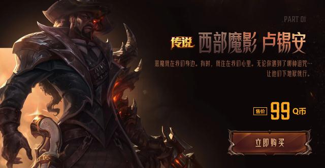 lol西部魔影系列皮肤动画视频 西部魔影值得买吗？