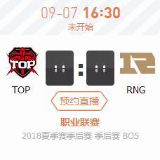 英雄联盟2018lpl夏季赛季后赛正在直播TOP vs RNG