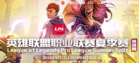 2018lpl全球总决赛选拔赛赛程时间一览 夏季赛选手击杀榜
