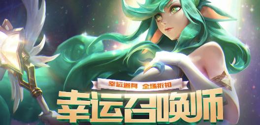 英雄联盟9月幸运召唤师活动地址 幸运召唤师开始了吗？