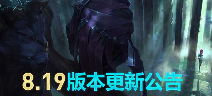 英雄联盟维护公告