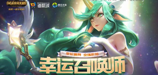 英雄联盟幸运召唤师活动地址 抽折扣有什么技巧？