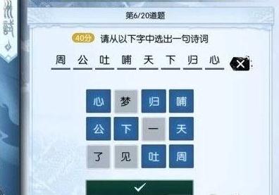 逆水寒10月6日科举考试答案一览 本周科举快速查询器入口