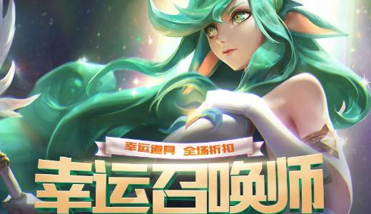 lol幸运召唤师还有吗？9月幸运召唤师活动地址在哪？