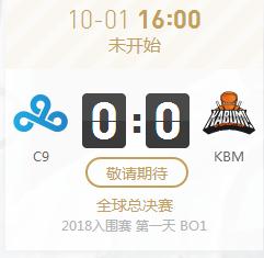 英雄联盟S8世界赛入围赛正在直播C9 vs KBM