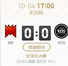 英雄联盟S8世界赛入围赛正在直播  INF vs EDG