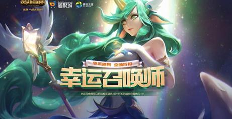 英雄联盟10月皮肤折扣活动地址在哪？幸运召唤师还有吗？