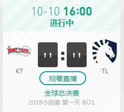 英雄联盟S8世界赛小组赛正在直播KT vs TL