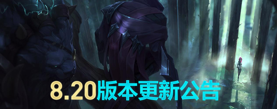 英雄联盟维护公告