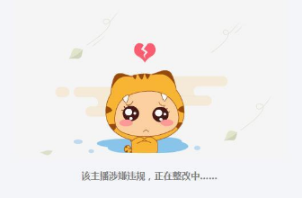 虎牙莉哥账号被封原因 虎牙莉哥账号为什么被封