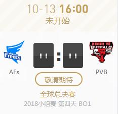  英雄联盟S8世界赛小组赛正在直播AFs vs PVB