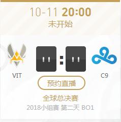 英雄联盟S8世界赛小组赛正在直播VIT vs C9