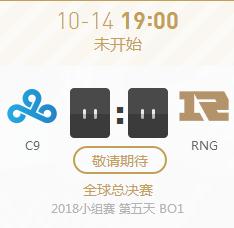 英雄联盟S8世界赛小组赛正在直播C9 vs RNG