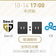 英雄联盟S8世界赛小组赛正在直播Gen.G vs C9