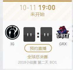 英雄联盟S8世界赛小组赛正在直播IG vs GRX