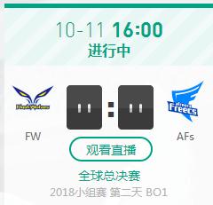 英雄联盟S8世界赛小组赛正在直播FW vs AFs