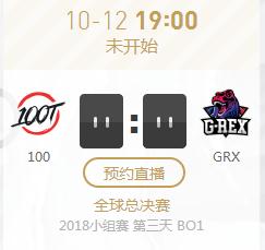 英雄联盟S8世界赛小组赛正在直播100T vs GRX