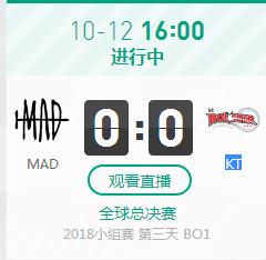 英雄联盟S8世界赛小组赛正在直播MAD vs KT