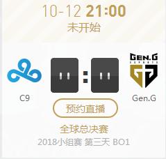 英雄联盟S8世界赛小组赛正在直播C9 vs Gen.G