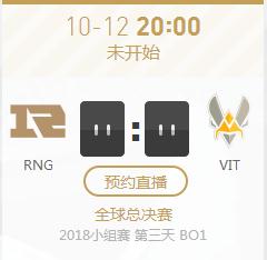 英雄联盟S8世界赛小组赛正在直播RNG vs VIT
