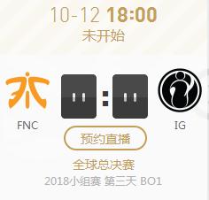 英雄联盟S8世界赛小组赛正在直播FNC vs IG