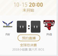 英雄联盟S8世界赛小组赛正在直播 FW vs PVB