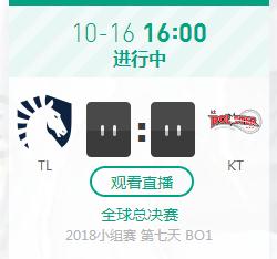 英雄联盟S8世界赛小组赛正在直播TL vs KT