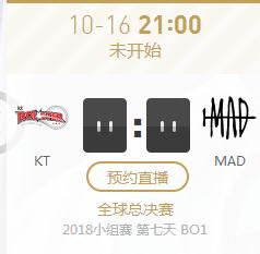 英雄联盟S8世界赛小组赛正在直播 KT VS MAD