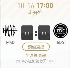英雄联盟S8世界赛小组赛正在直播 MAD vs EDG