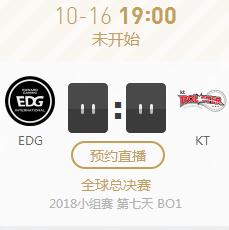 英雄联盟S8世界赛小组赛正在直播 EDG VS KT