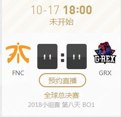 英雄联盟S8世界赛小组赛正在直播FNC vs GRX