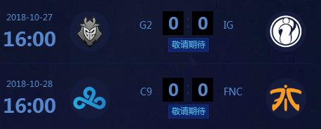 英雄联盟S8半决赛什么时候开始？半决赛赛程表/直播地址