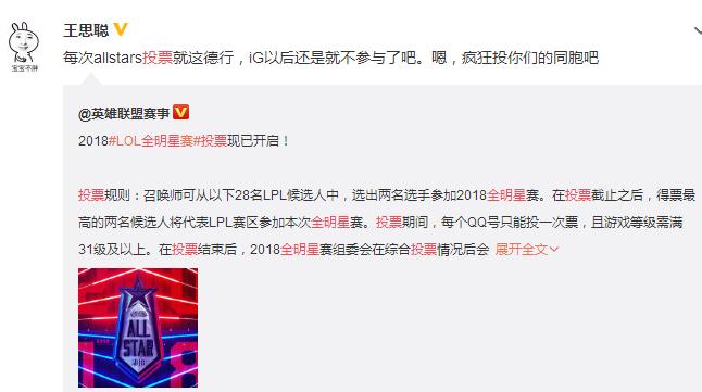 王思聪怼全明星投票怎么回事？IG仅肉鸡入前五惹恼校长