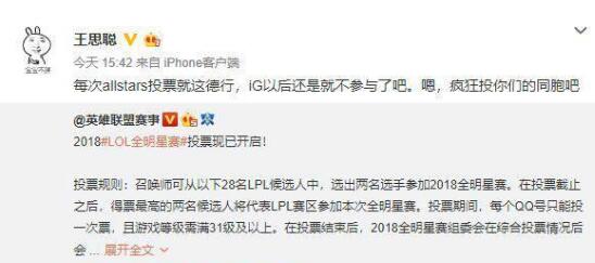 思聪怼全明星投票是什么梗 思聪怼全明星投票原因