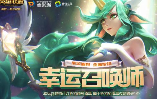 英雄联盟幸运召唤师10月28日开了吗？本月活动地址