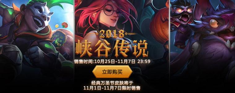 英雄联盟万圣节皮肤价格表 2018万圣节新皮肤一览