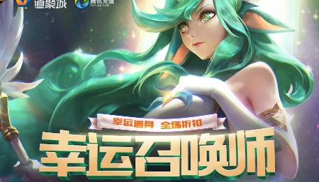 lol幸运召唤师今天有活动吗？幸运召唤师下一期活动时间