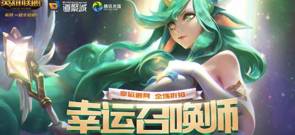 lol幸运召唤师最新消息