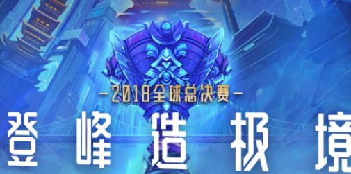 英雄联盟s8决赛什么时候开始？决赛比赛时间/直播地址