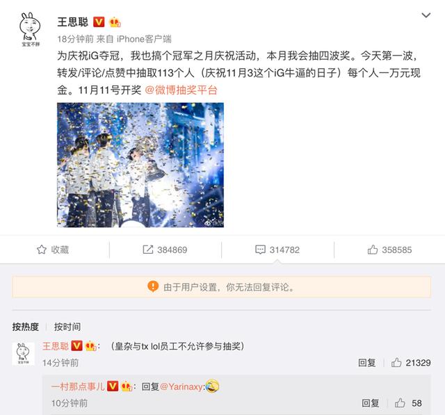 王思聪抽奖庆IG夺冠 王思聪微博抽奖送113万元