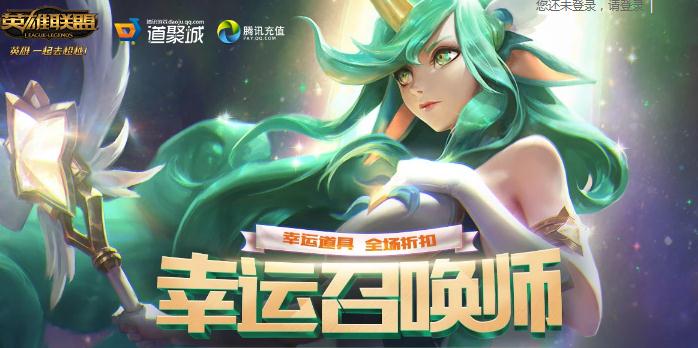 lol幸运召唤师今天有开吗？本周幸运召唤师活动地址