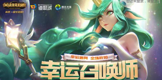 lol幸运召唤师11月12日有开吗？幸运召唤师今日活动地址