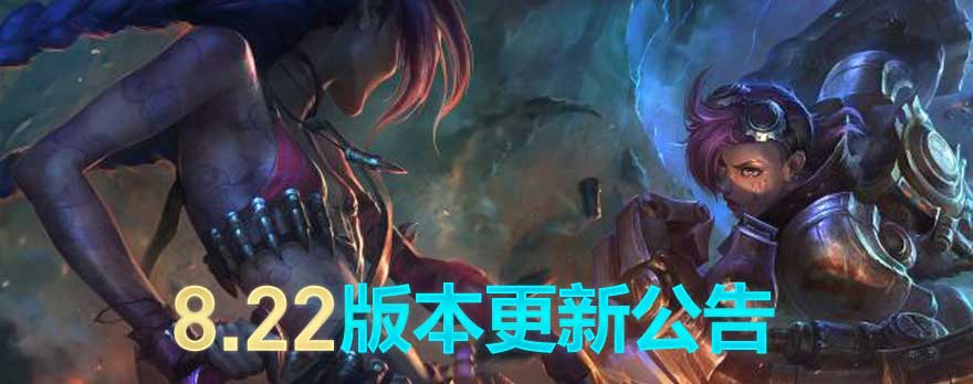 英雄联盟维护公告最新