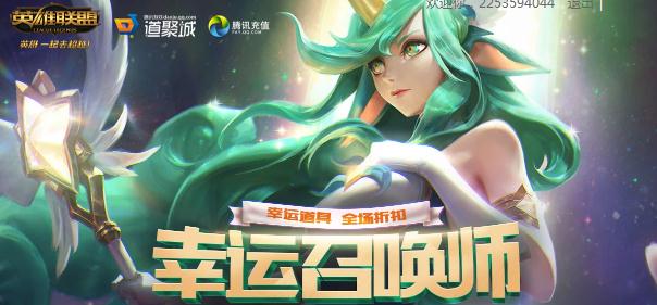 lol幸运召唤师11月15日活动地址 今天有幸运召唤师吗？