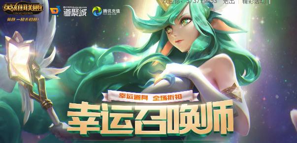 英雄联盟幸运召唤师正在进行中 幸运召唤师最新活动地址